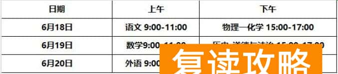 2024衡阳中考时间及科目安排 什么时候中考